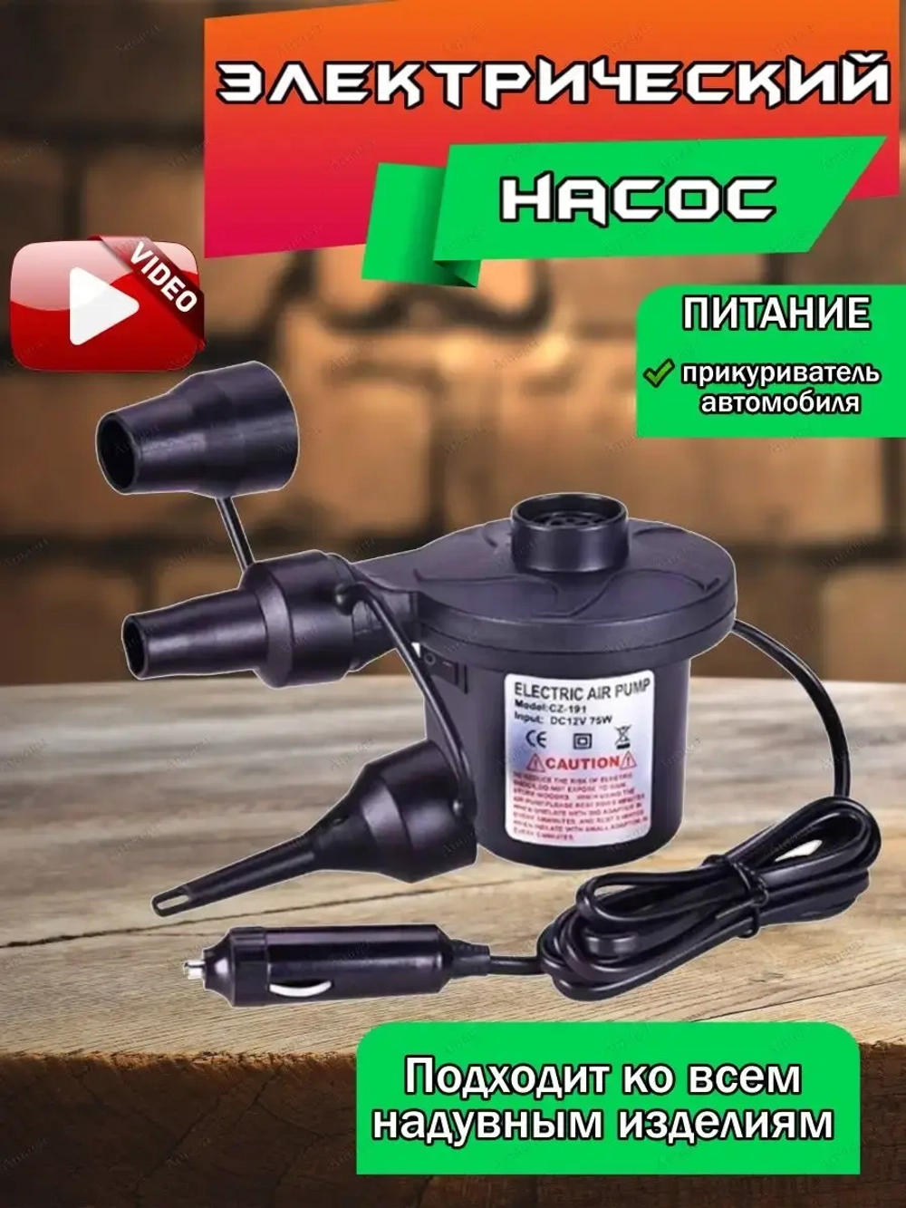 насос 198