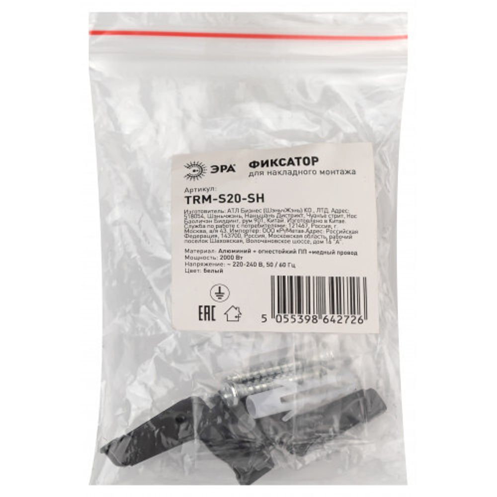 Фиксатор ЭРА TRM-S20-SH для накладного магнитного шинопровода NOVA TRM-S20