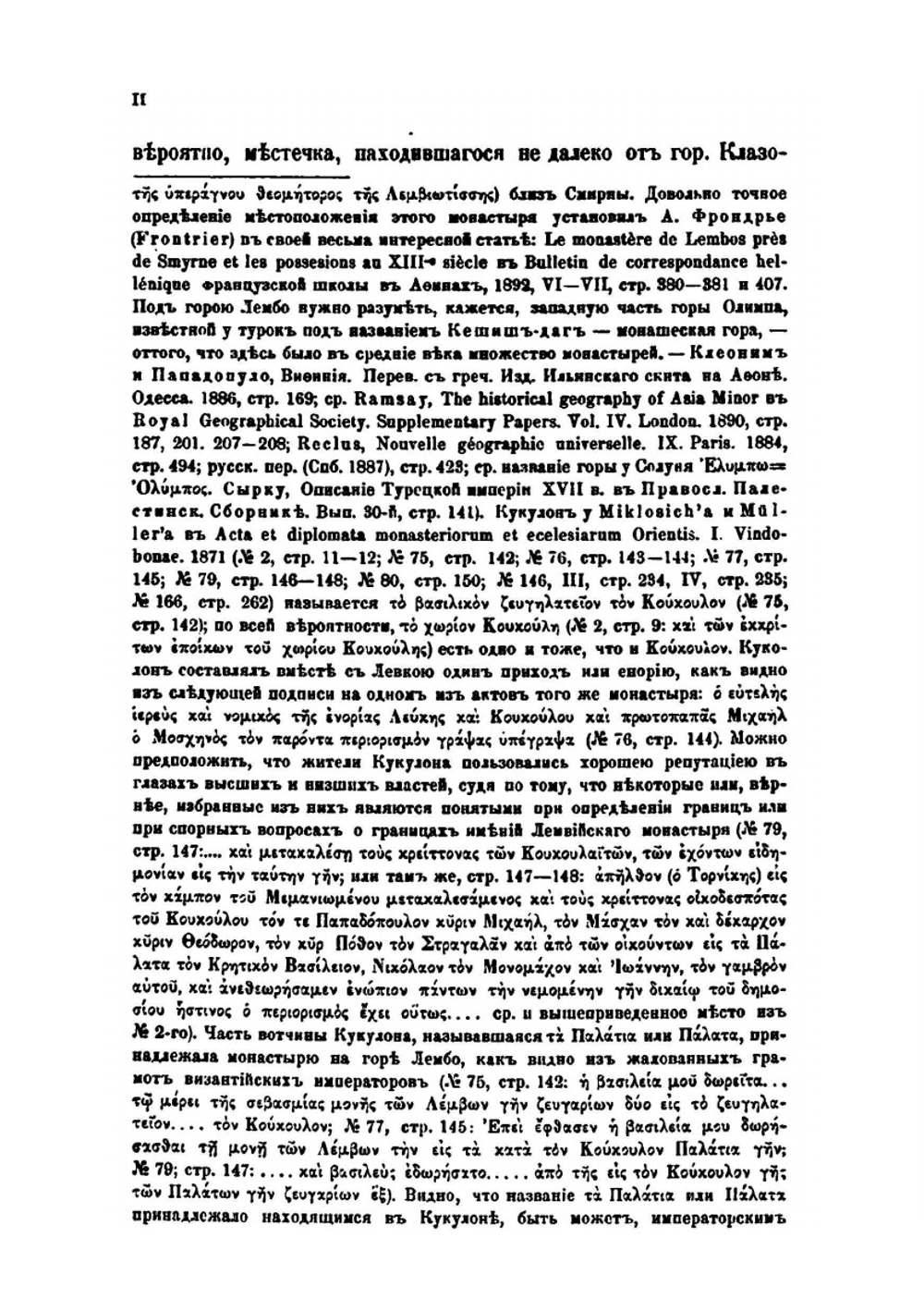 Житие Григория Синаита. составленное Константинопольским патриархом Каллистом | П. А. Сырку