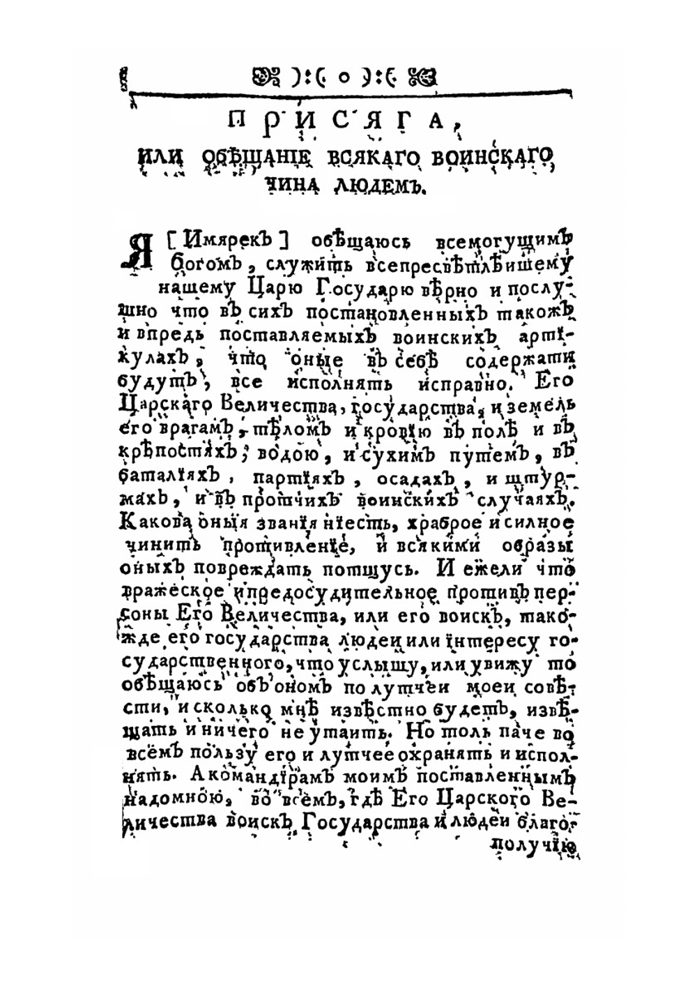 Артикул воинский с кратким толкованием | Коллектив авторов