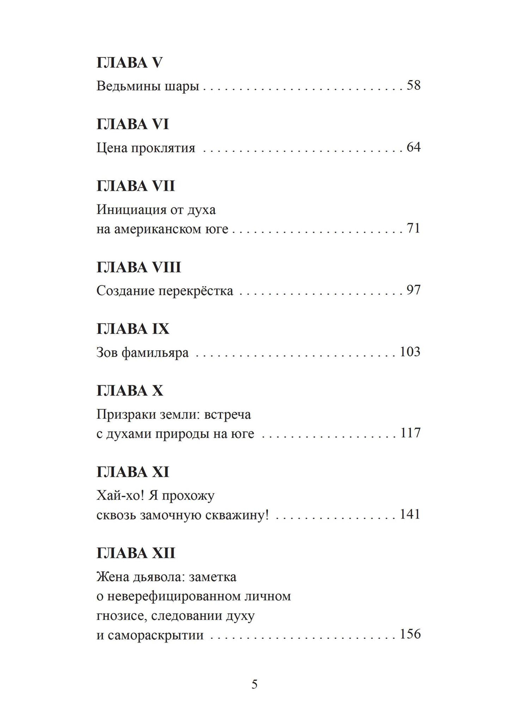 Южная хитрость. Народная магия американского юга (PDF)