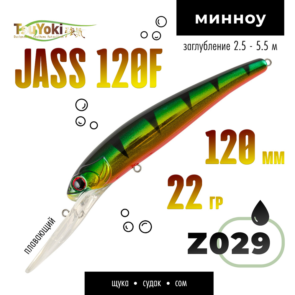 Воблер TsuYoki JASS 120F (120мм, 22гр)