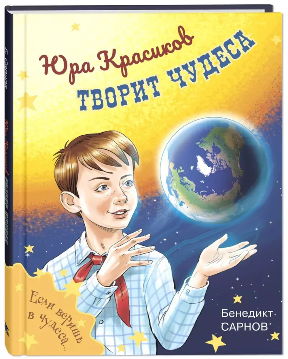Юра Красиков творит чудеса