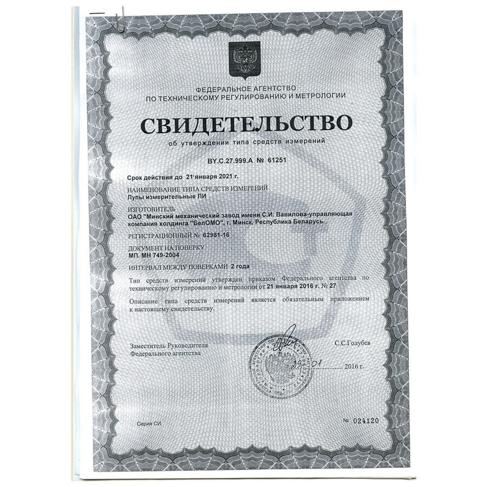 Лупа измерительная ЛИ-3 10x У