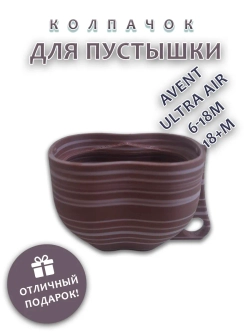 Колпачок для соски пустышки AVENT ultra air 6-18m 18+m