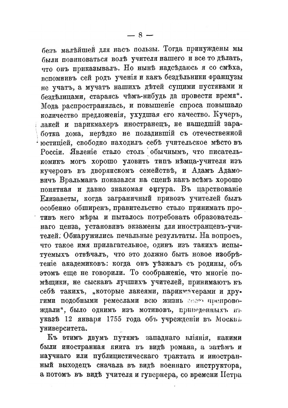 Быт и нравы Русского дворянства. в первой половине XVIII века | М.М. Богословский