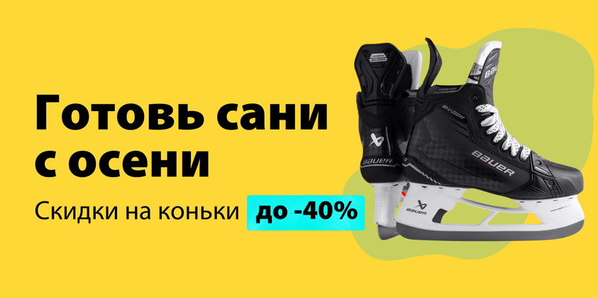 Осенний Ценопад в Окей Хоккей!