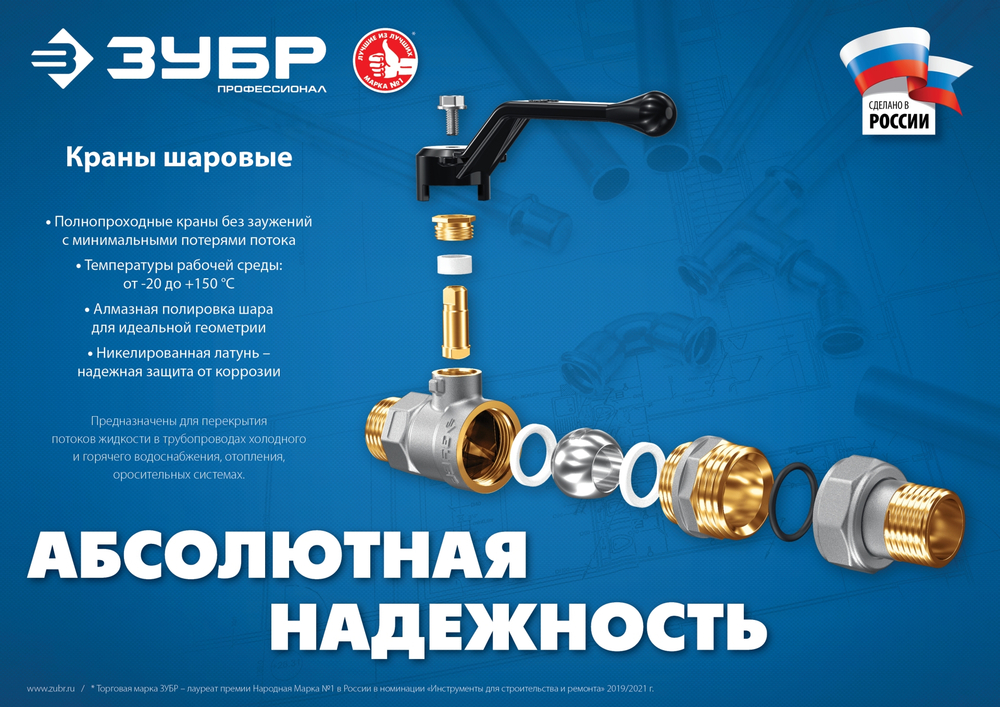 ЗУБР d 3/4″, ручка ″бабочка″, ″мама-папа″, полнопроходной шаровой кран с накидной гайкой (51321-3/4)