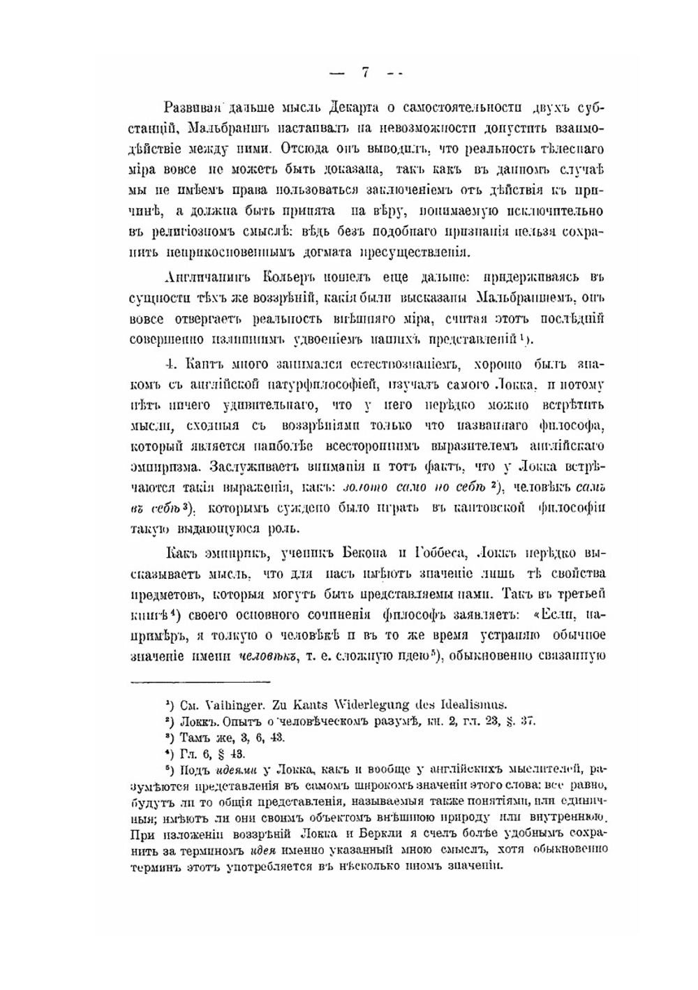 Философские исследования. Обозрение и прочее. Том 1 | Г. Челпанов