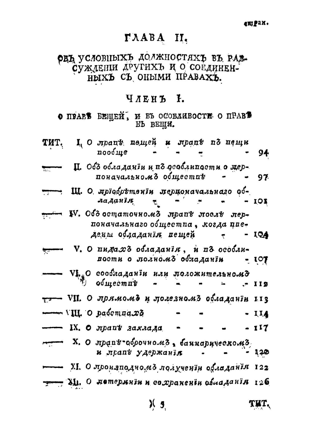 Д. Даниила Неттелбладта. Начальное основание всеобщей естественной юриспруденции | Неттельблатт Даниэль