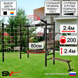 Уличная шведская стенка Sv Sport рукоход с комплектом турник прямой У5534К (Брусья/Стойка/Скамья/Гнездо 80см/Щит баскет/Сетка)