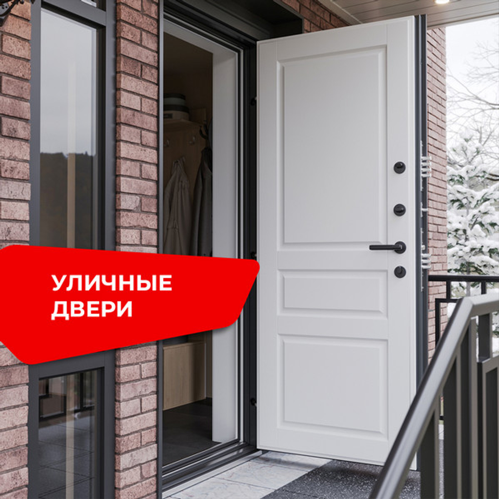 Уличные двери