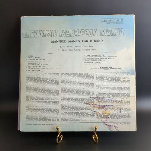 LP Manfred Mann Earth Band / Ансамбль Мэнфреда Мэнна. Виниловая пластинка 12 дюймов. Мелодия СССР.