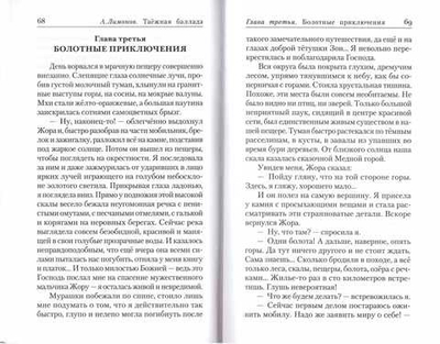 Таежная баллада