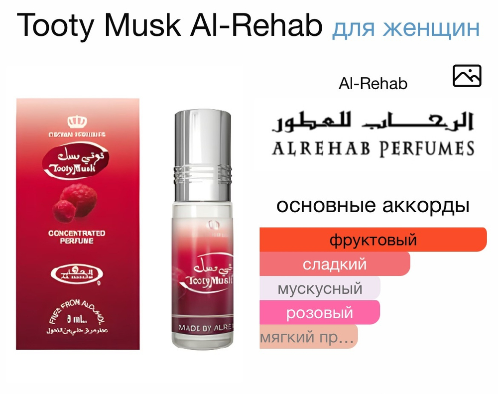 Tooty Musk Al-Rehab