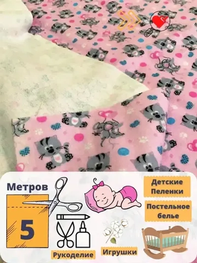 Фланель детская 95см