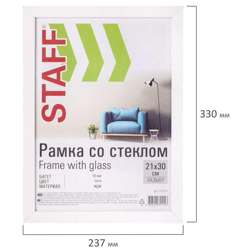 Рамка 21х30 см белая STAFF "Grand" багет 18 мм стекло МДФ (4 штуки в упаковке)