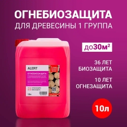 ОГНЕБИОЗАЩИТА для дерева трудновымываемый раствор 10л. ALERT PRO I-я группа огнезащиты по НПБ (высшая) для пропитки древесины защита от воспламенения, горения, гниения, плесени, грибка