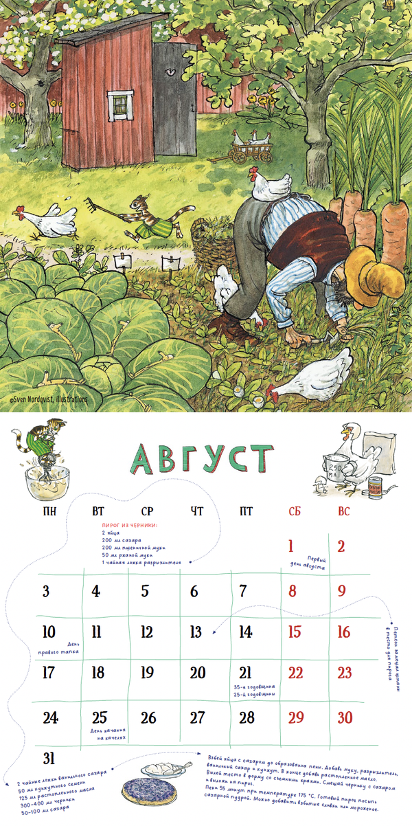 Календарь 2026 Веселый год с Петсоном и Финдусом