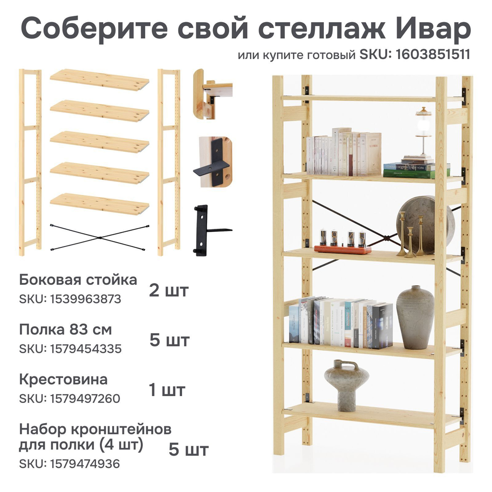 Стеллаж Ивар из сосны, 10 широких полок, 179х174х30 см, напольный стеллаж Икеа для хранения