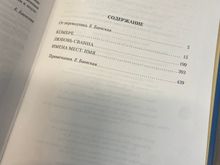 В сторону Сванна