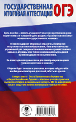 ОГЭ. Английский язык. Раздел "Грамматика и лексика" на основном государственном экзамене