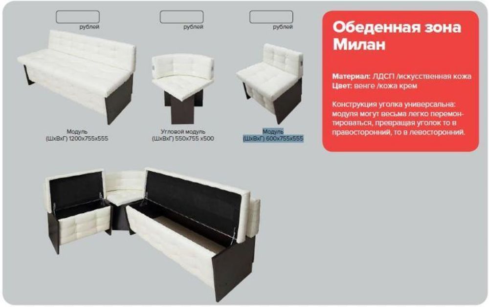 Кухонный уголок Милан модуль 600