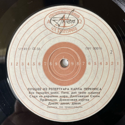 Винтажная виниловая пластинка LP Carl Perkins Лучшее Из Репертуара Карла Перкинса (СССР 1991)