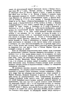 Историческое изложение догмата об искупительной жертве Господа нашего Иисуса Христа | И. Орфанитский