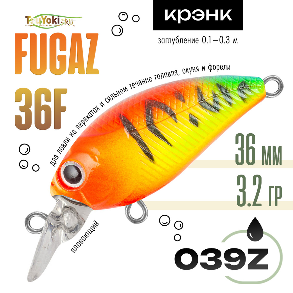 Воблер TsuYoki FUGAZ 36F (36мм, 3.2гр)