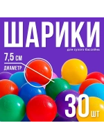Шарики для сухого бассейна разноцветные