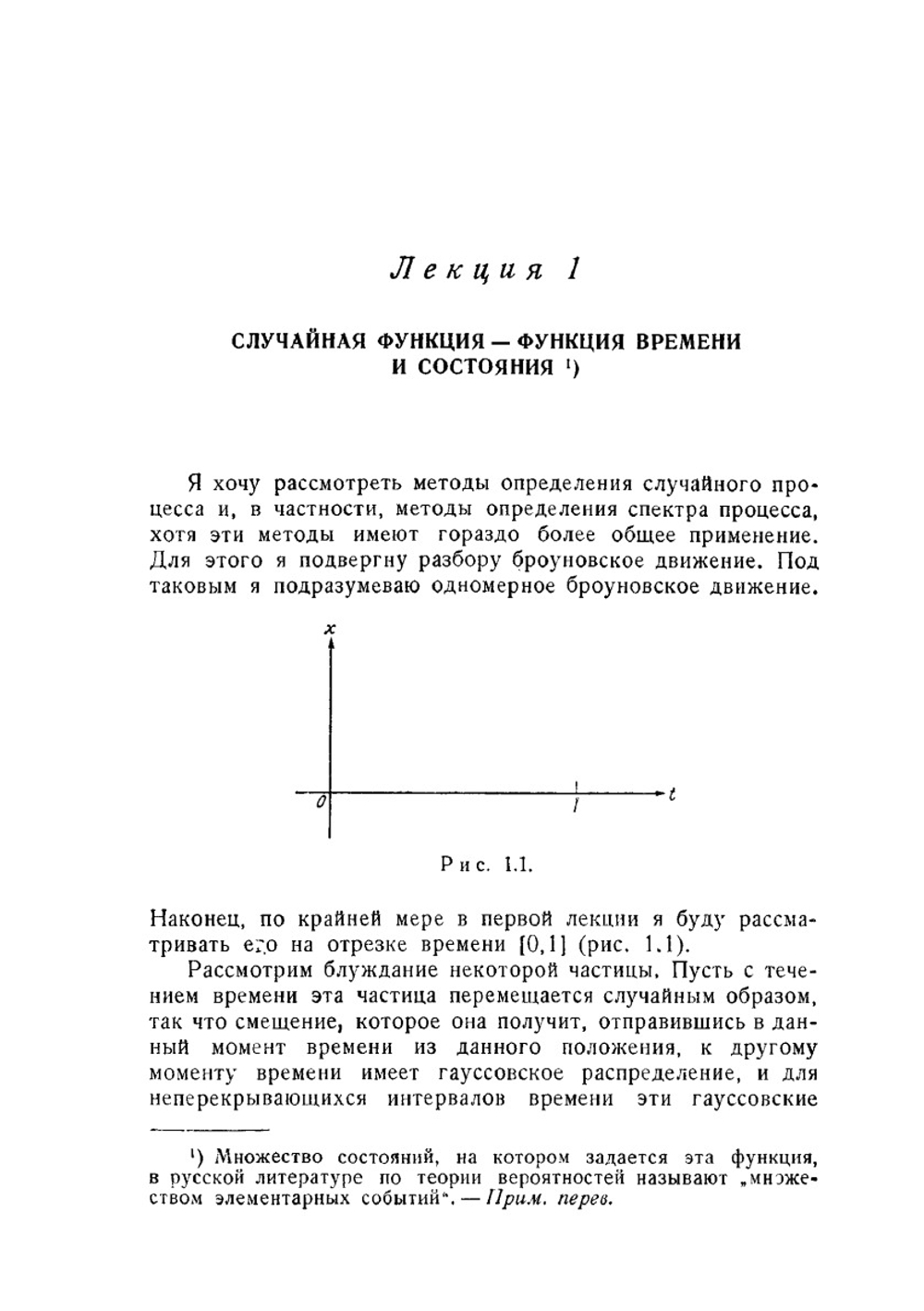 Нелинейные задачи в теории случайных процессов | Н. Винер