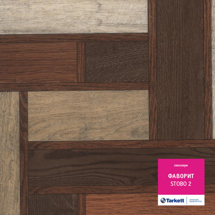 Линолеум Tarkett ФАВОРИТ STOBO 2, Ширина рулона: 3,1м