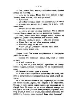 Горячее время. Роман из последнего польского восстания | Л.О. Леванда