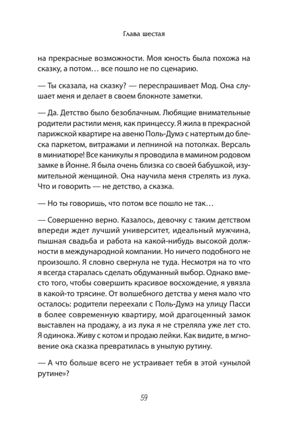 12 недель до мечты. Роман-челлендж