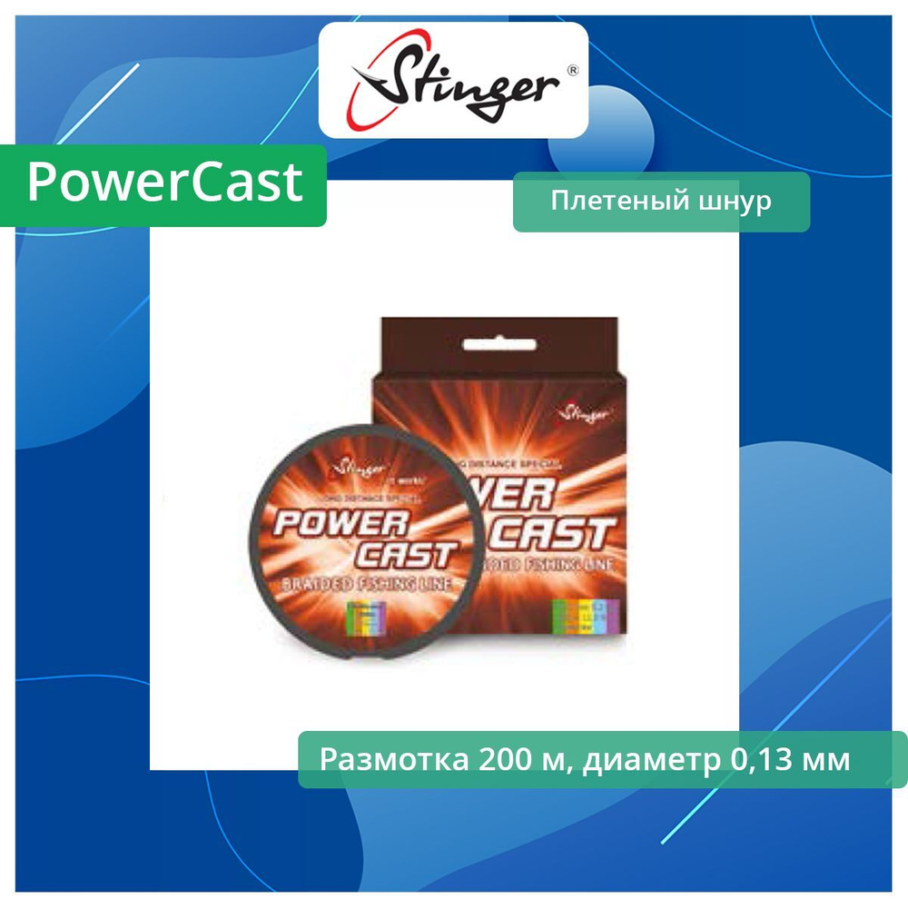 Плетеный шнур PowerCast 200 м, Multicolor, 0,10 мм
