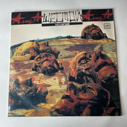 Винтажная виниловая пластинка LP Группа Алиса Шестой Лесничий (СССР 1990)
