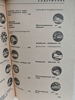 Пассажирский транспорт Москвы. Справочник