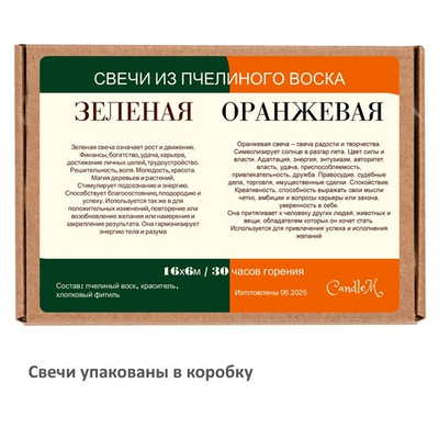 Свеча зеленая и оранжевая, 16х6 см, из пчелиного воска, 30 часов горения