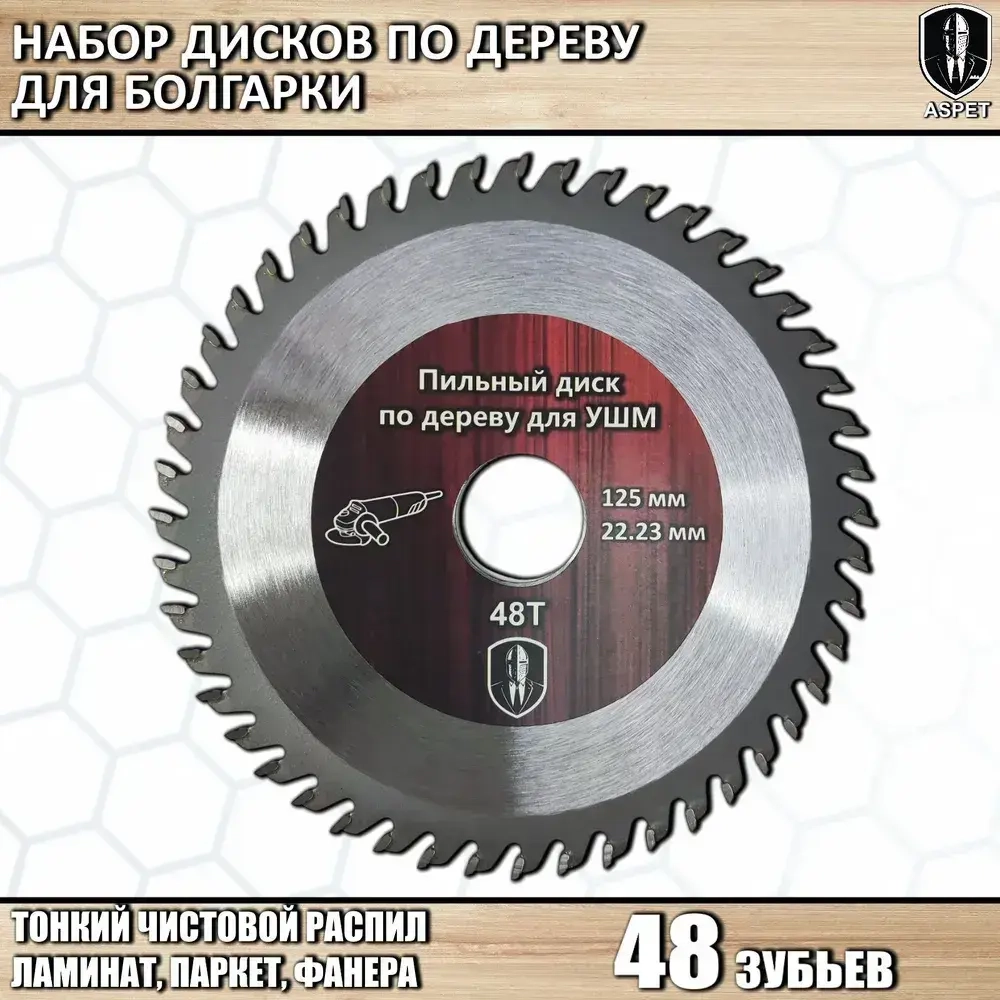 Диски по дереву для болгарки 125 мм