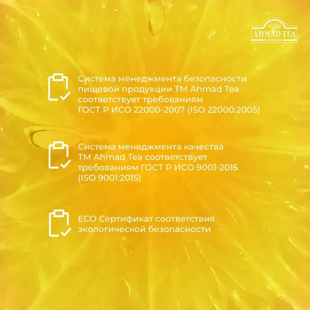 Чай в пакетиках чёрный Ahmad Tea Citrus Sensation, 25 шт