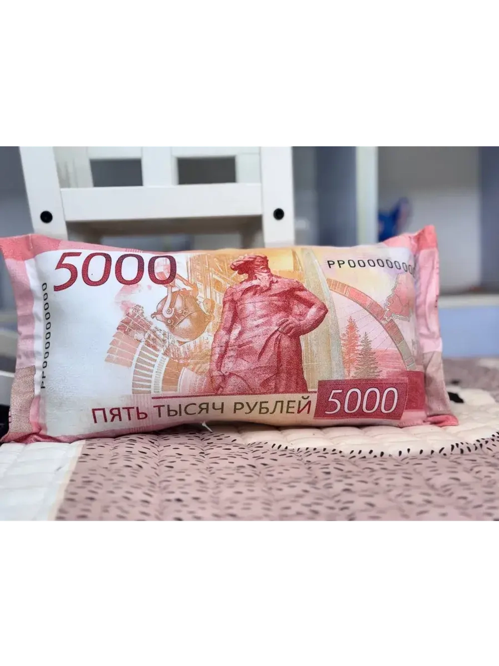 Подушка рубли 5000 дакимакура пять тысяч 50х25 см