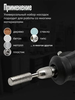 Шлифовальные насадки на гравер 12 шт. / Шлифовальные насадки для гравера