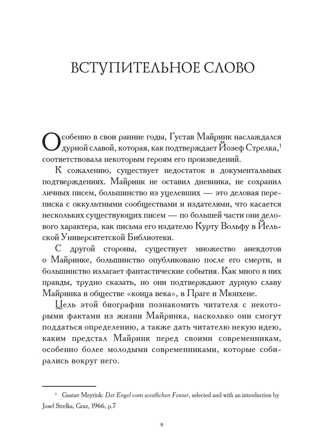 VIVO: жизнь Густава Майринка (PDF)