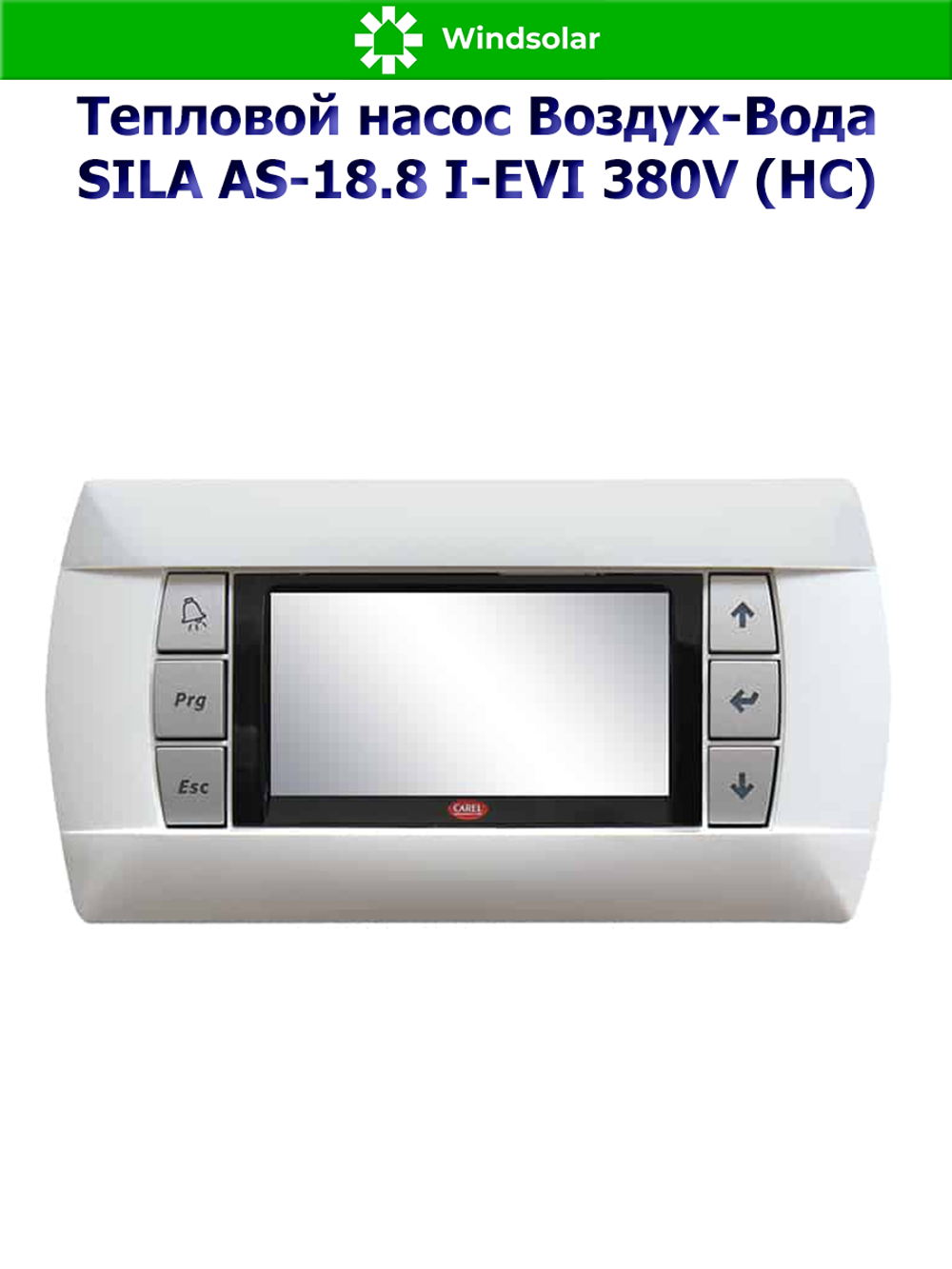 Тепловой насос воздух-вода SILA AS-18.8 I-EVI 380V (HC) (18.8 кВт / 150-250 м2 / Нагрев / Охлаждение / 3Ф / Воздух-Вода / Сплит-система)