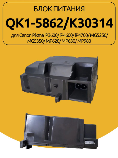 Блок питания принтера QK1-5862 для Canon Pixma iP3600/iP4600/iP4700/MG5250