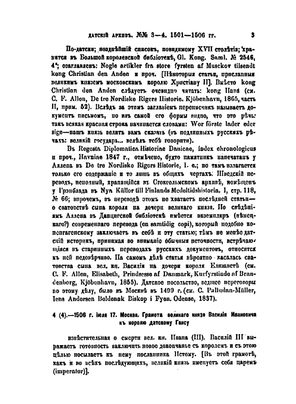 Датский архив. Материалы по истории древней России, хранящиеся в Копенгагене. 1326-1690 гг. | Ю.Н. Щербачев