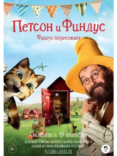 Петсон и Финдус: Финдус переезжает (2018) (DVD-R)