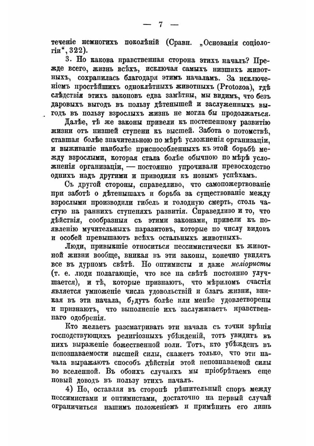 Справедливость | Спенсер Герберт