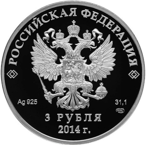 3 рубля. Хоккей - Олимпийские зимние игры в Сочи. 2014 год